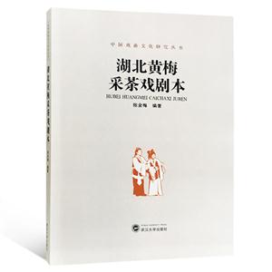 湖北黄梅采茶戏剧本-技术教育社区