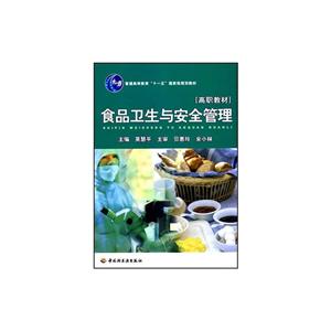 食品卫生与安全管理-技术教育社区