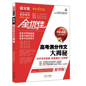 高考满分作文大揭秘 备战2013-技术教育社区