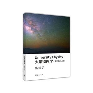 大学物理学-上册-(第三版)-技术教育社区