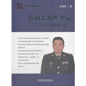 椎间盘源性腰痛彭宝淦2018观点-技术教育社区