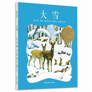 耕林童书馆:大雪(精装绘本)-技术教育社区
