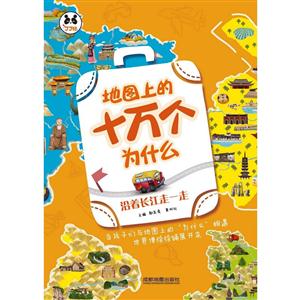 沿着长江走一走-地图上十万个为什么-技术教育社区