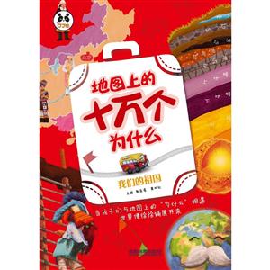 我们的祖国-地图上十万个为什么-技术教育社区