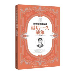 最后一头战象-技术教育社区