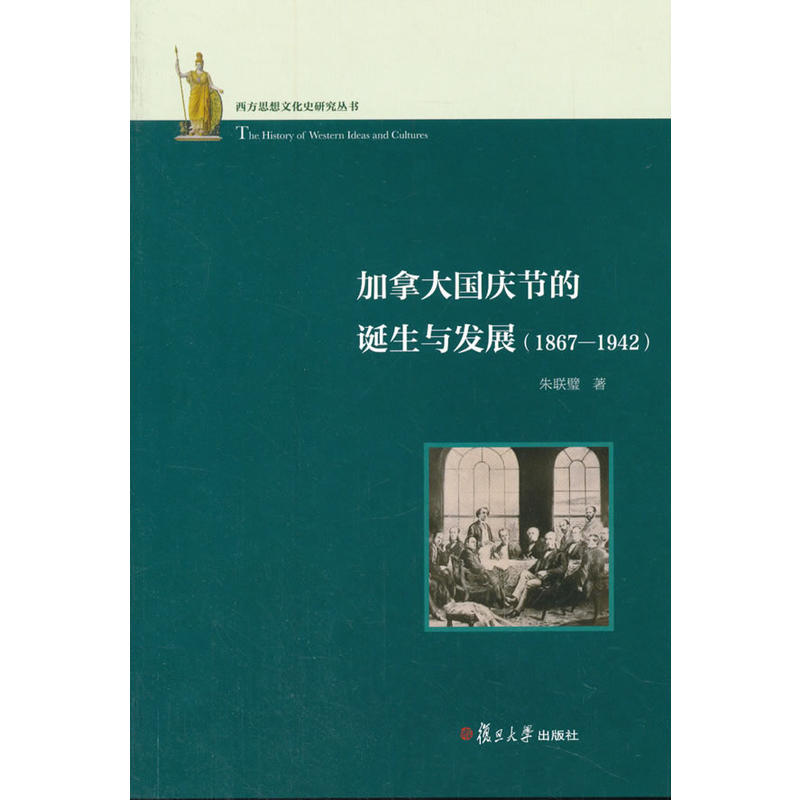 1867-1942-加拿大国庆节的诞生与发展