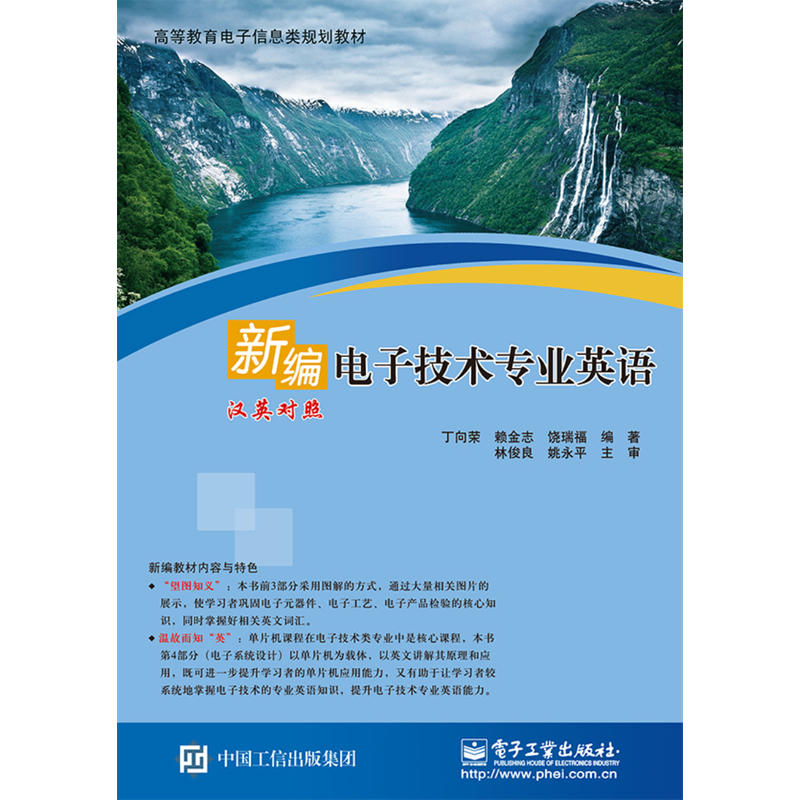 电子技术专业英语