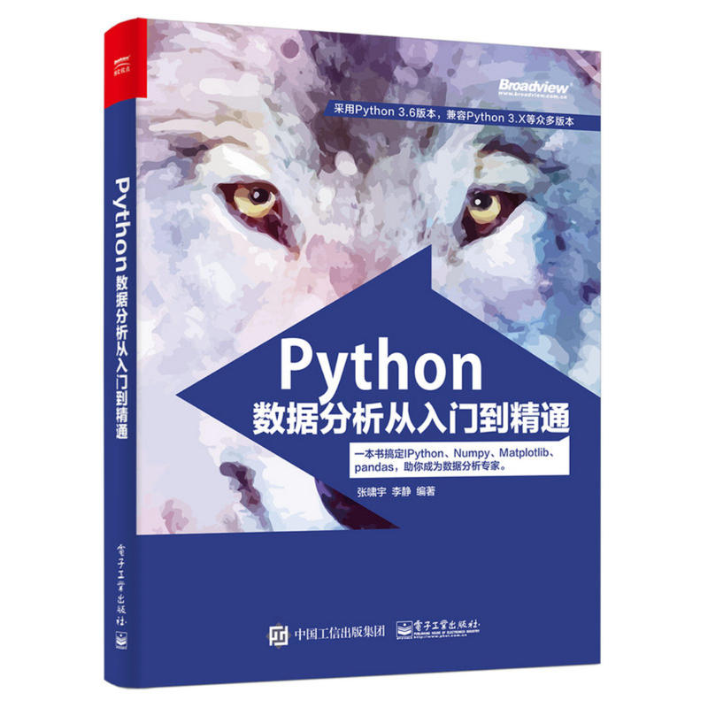 Python数据分析从入门到精通