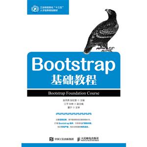 Bootstrap基础教程-技术教育社区