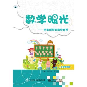 小学四年级-数学眼光-学生眼里的数学世界-技术教育社区