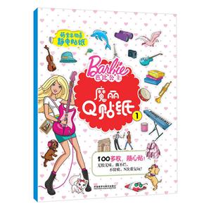 芭比公主魔丽Q贴纸-萌宝总动员静电贴纸-1-技术教育社区