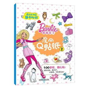 芭比公主魔丽Q贴纸-萌宝总动员静电贴纸-2-技术教育社区