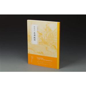 中国绘画名品·顾恺之洛神赋图-技术教育社区