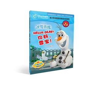 冰雪奇缘你好雪宝(附单词卡迪士尼英语家庭版)/迪士尼动画故事英语分级读物 ZJXH 60-2-技术教育社区