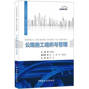 公路施工组织与管理-技术教育社区