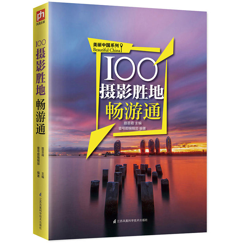 100摄影畅游通