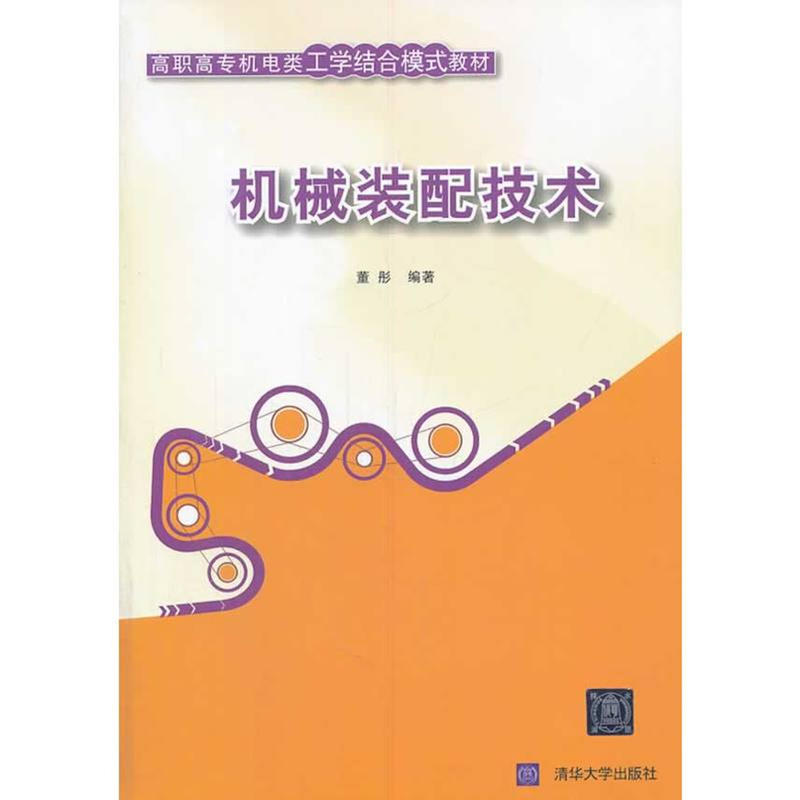 机械装配技术