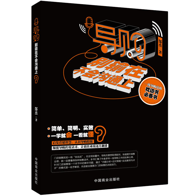 导购-别输在不会沟通上