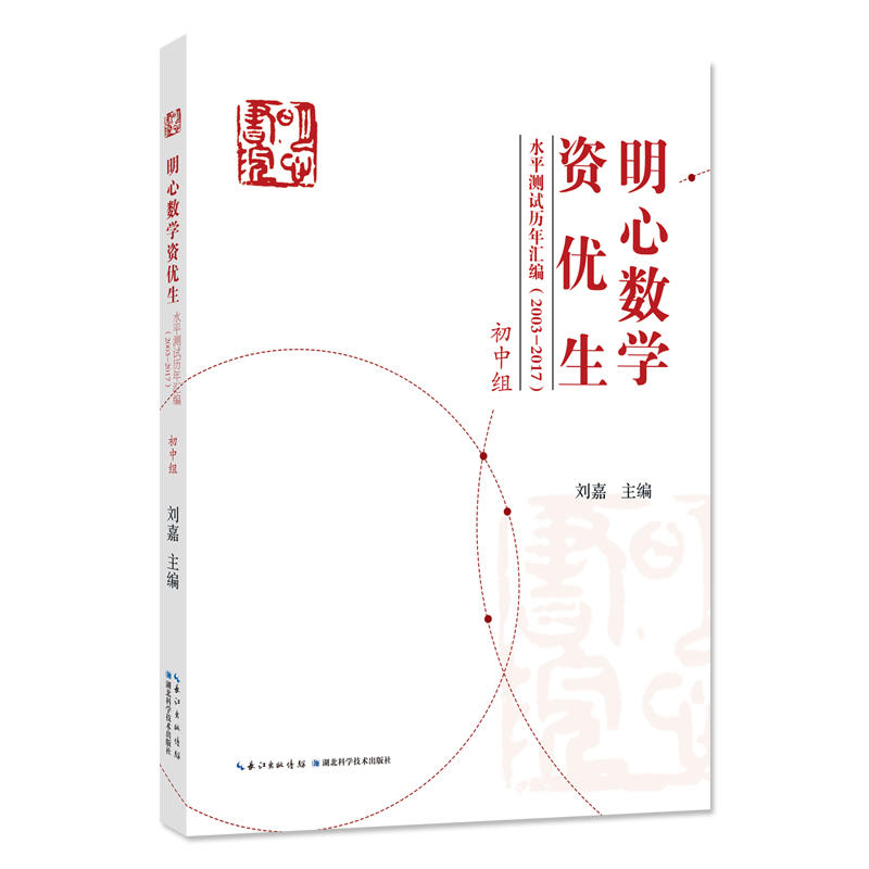 初中组-明心数学资优生-水平测试历年汇编(2003-2017)