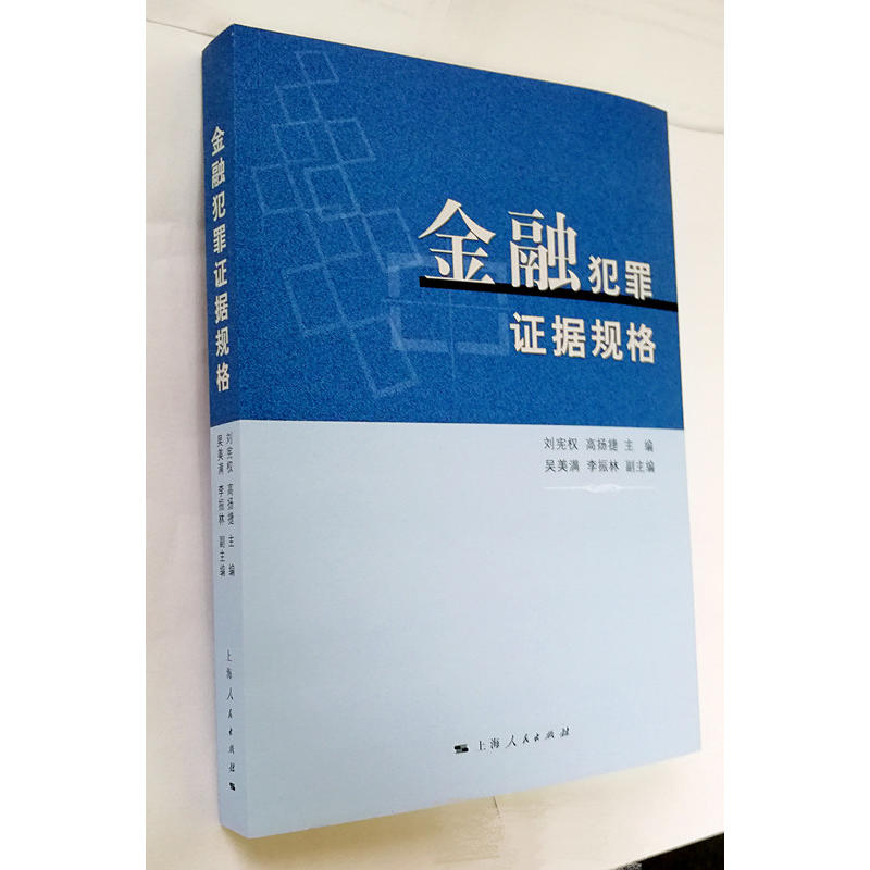 金融犯罪证据规格