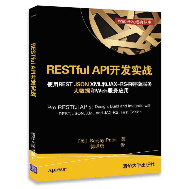 RESTful API开发实战 -使用REST JSON XML和JAX-RS构建微服务大数据和Web服务应用