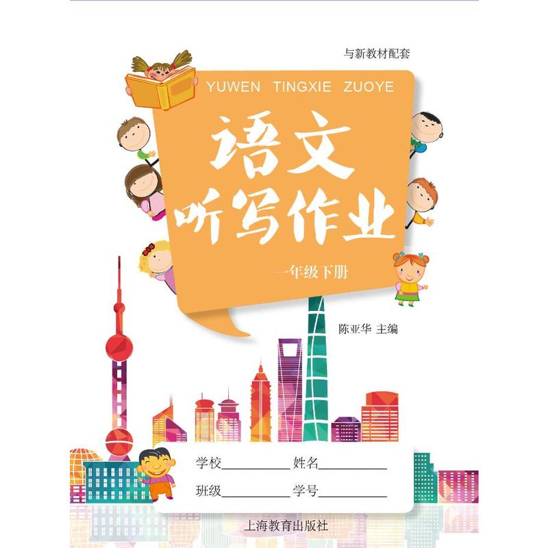 一年级下册语文听写作业附光盘