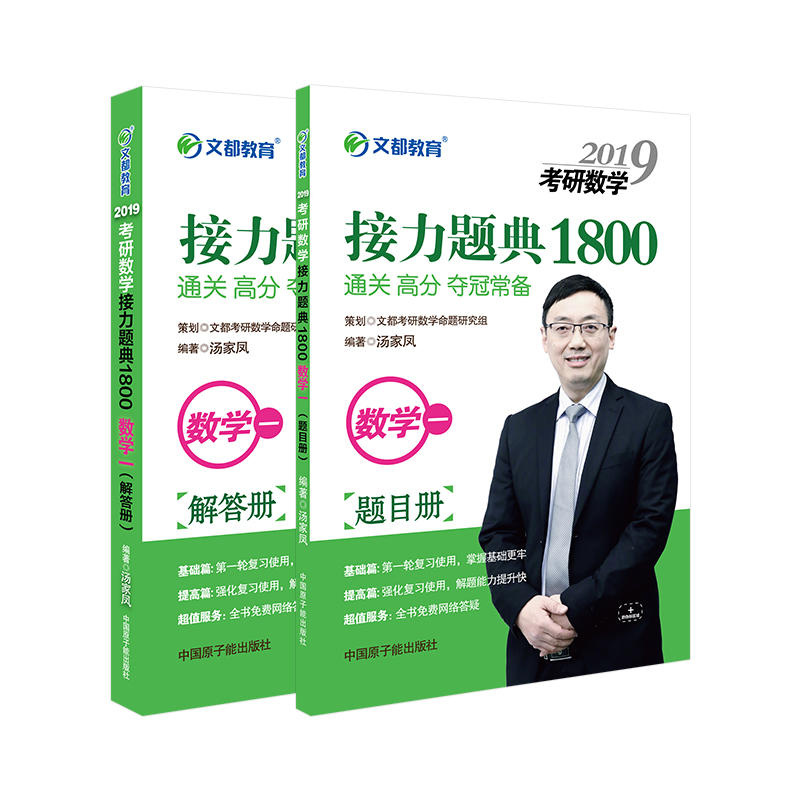 2019-数学一-考研数学热力题典1800