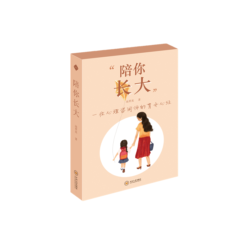 陪你长大——一位心理咨询师的育女心经
