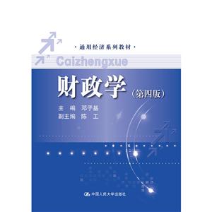 财政学-(第四版)-技术教育社区