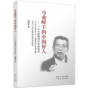 乌禽嶂下的中国好人:一个乡村教师37年的坚守-技术教育社区