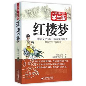 红楼梦-无障碍阅读学生版-技术教育社区