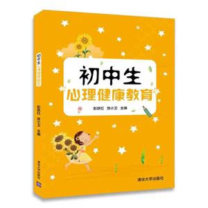 初中生心理健康教育-技术教育社区