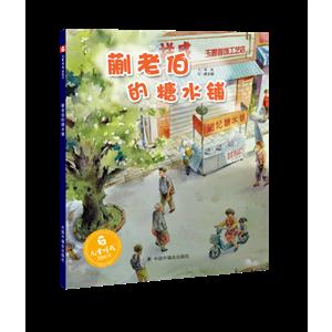 蒯老伯的糖水铺-技术教育社区