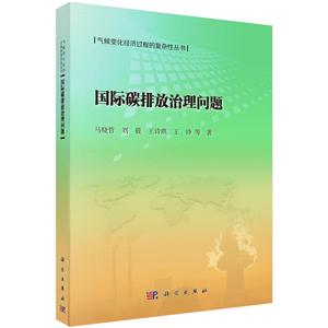 国际碳排放治理问题-技术教育社区