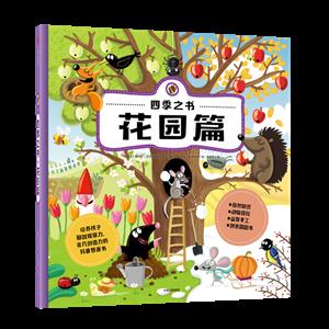 花园篇-四季之书-技术教育社区