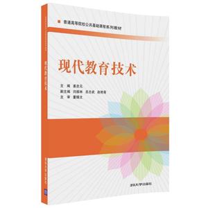现代教育技术