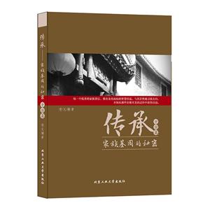 中国篇-传承家族基因的秘密-技术教育社区