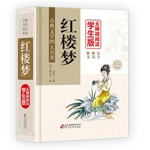 红楼梦-无障碍阅读学生版-技术教育社区