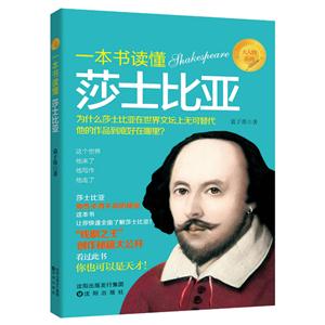 一本书读懂莎士比亚-技术教育社区