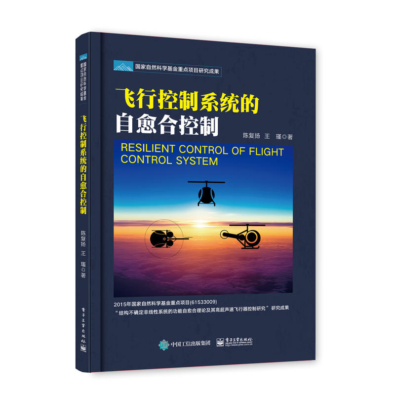 飞行控制系统的自愈合控制