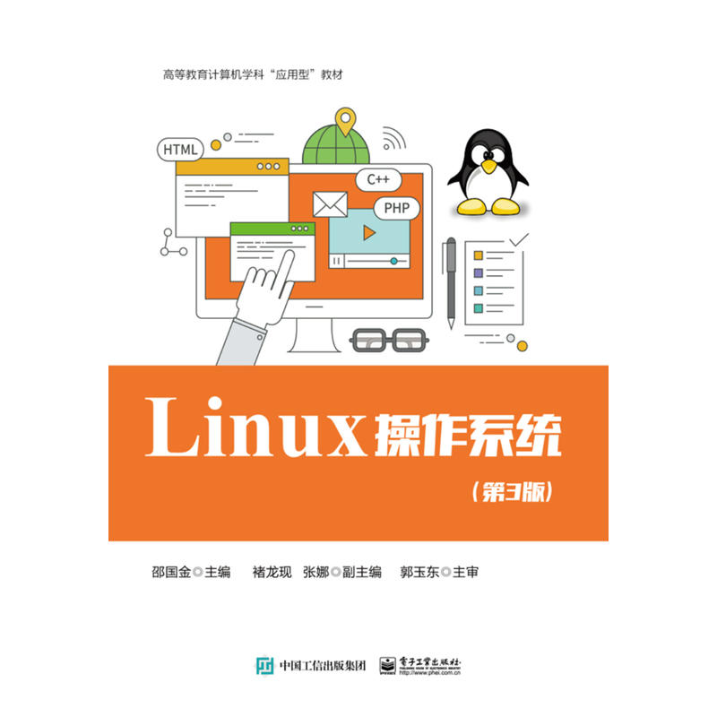 Linux操作系统