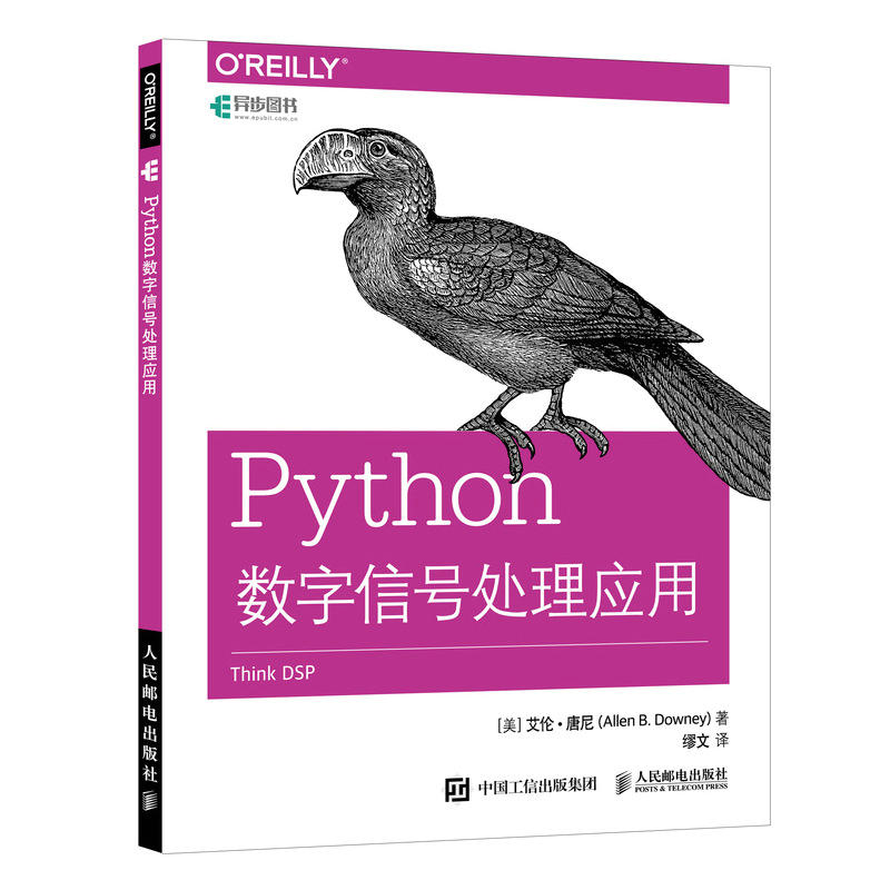 Python数字信号处理应用