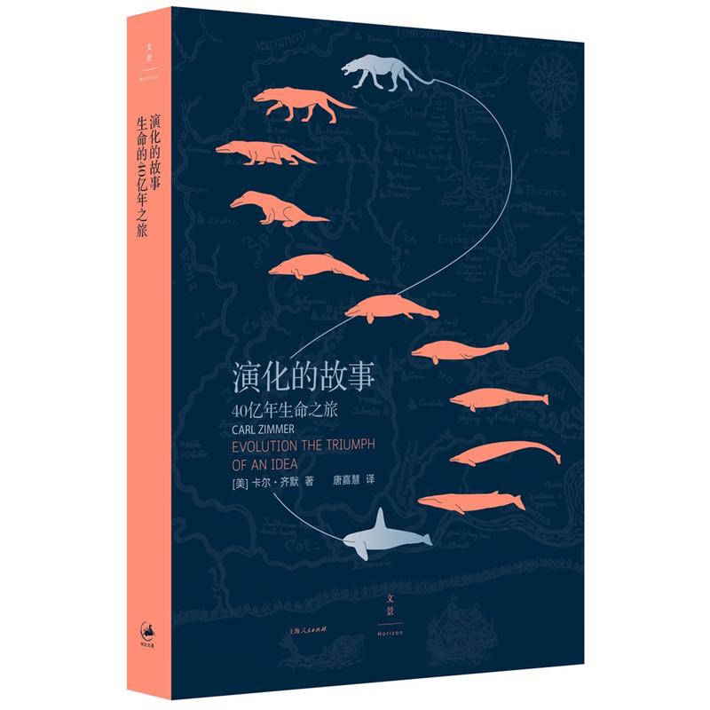 新书--演化的故事 : 40亿年生命之旅