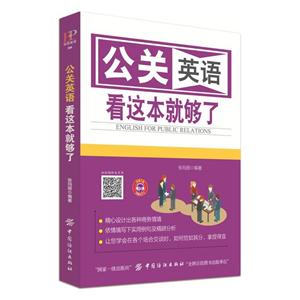 公关英语-看这本就够了-技术教育社区