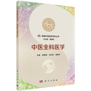 中医全科医学-技术教育社区