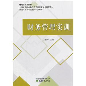 财务管理实训-技术教育社区