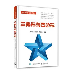 三角形与四边形-技术教育社区