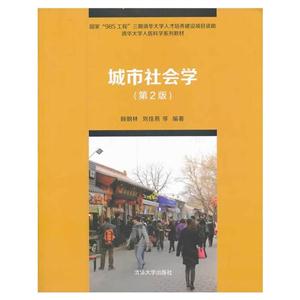 城市社会学-(第2版)-技术教育社区