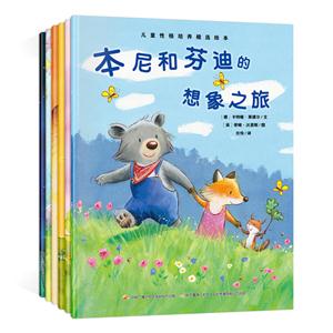 儿童性格培养精选绘本(套装全6册)-技术教育社区