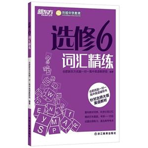 选修6词汇精练-技术教育社区